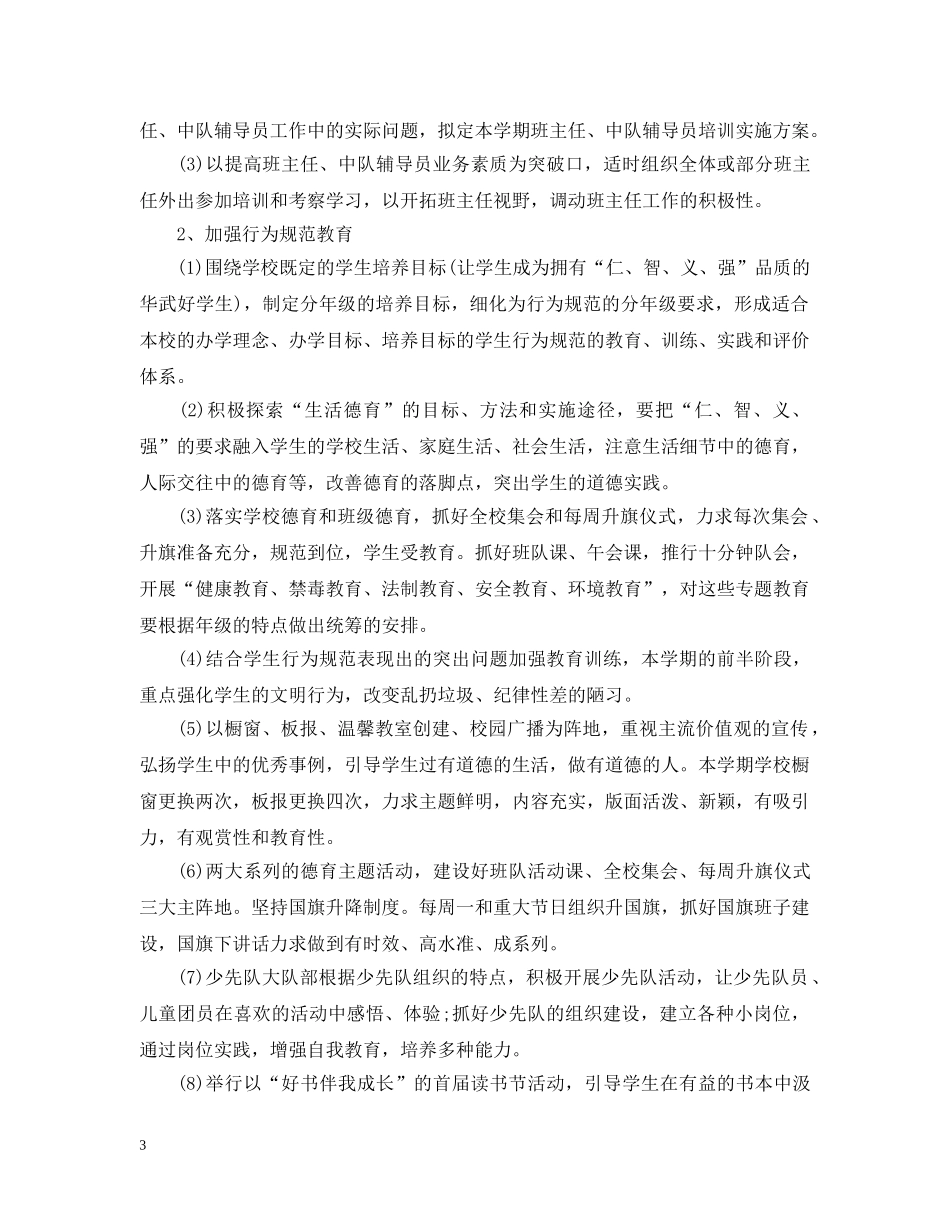 培训学校计划书 _第3页