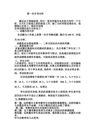 地理第一次月考分析