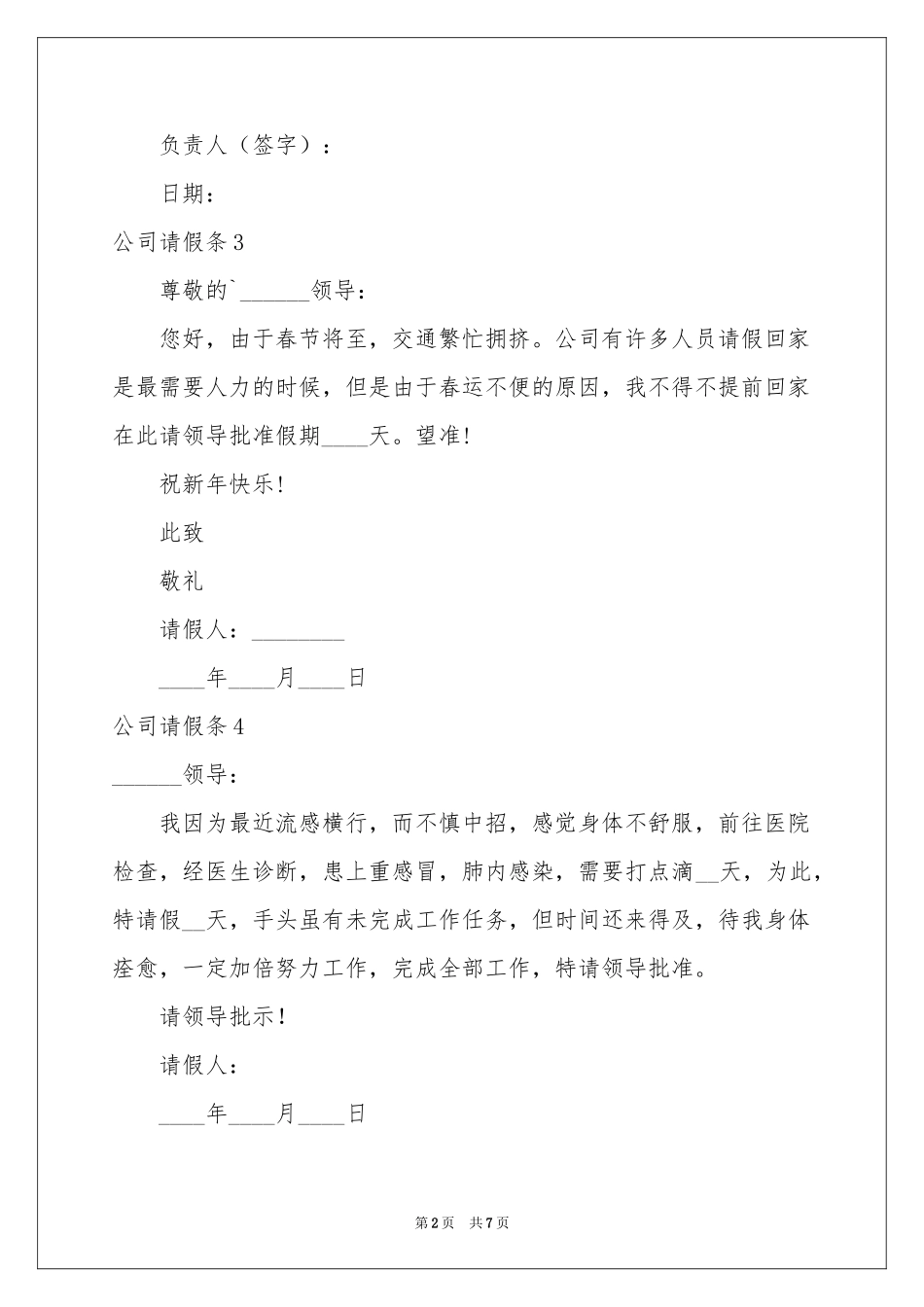 公司请假条10篇_第2页