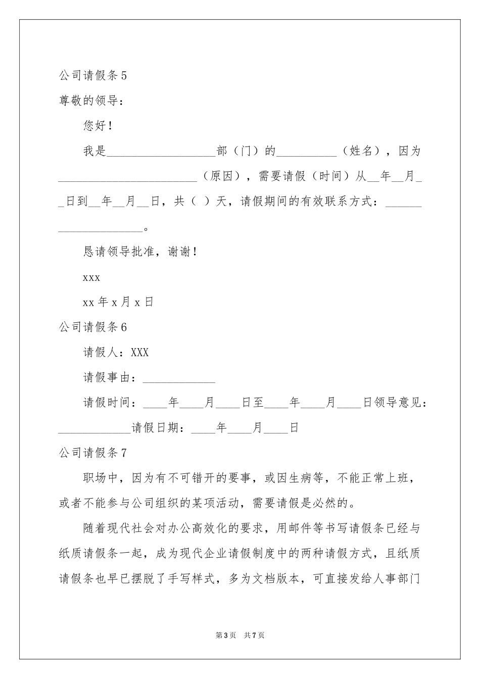 公司请假条10篇_第3页