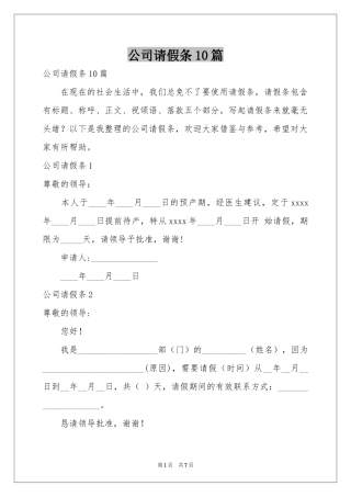 公司请假条10篇
