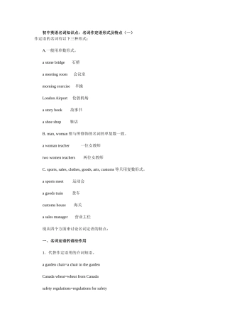 教学资源。初中英语名词作定语形式及特点（一）