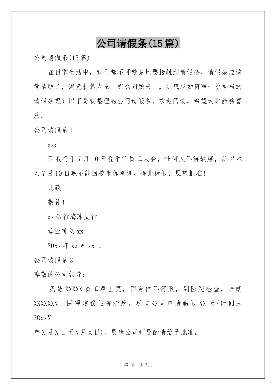 公司请假条(15篇)_第1页