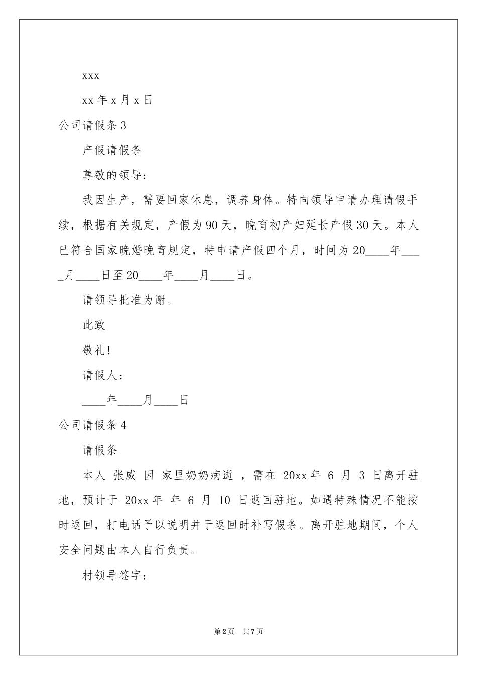 公司请假条(15篇)_第2页