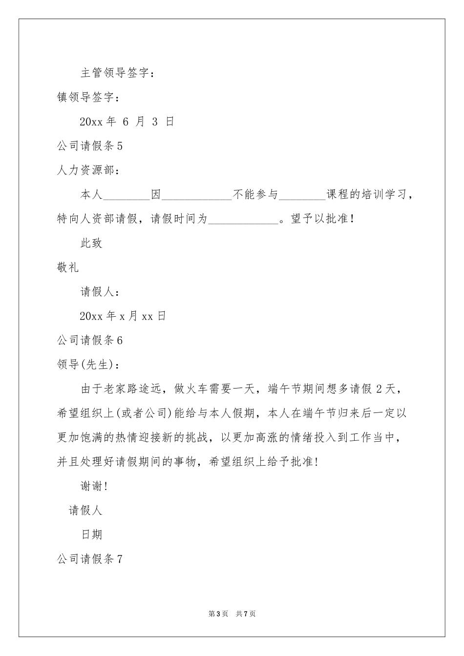 公司请假条(15篇)_第3页