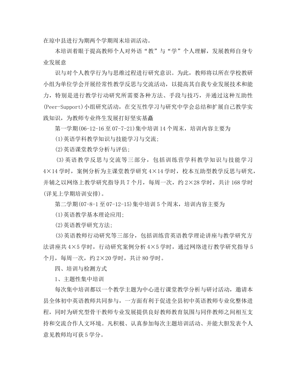 培训学校月初工作计划 _第2页