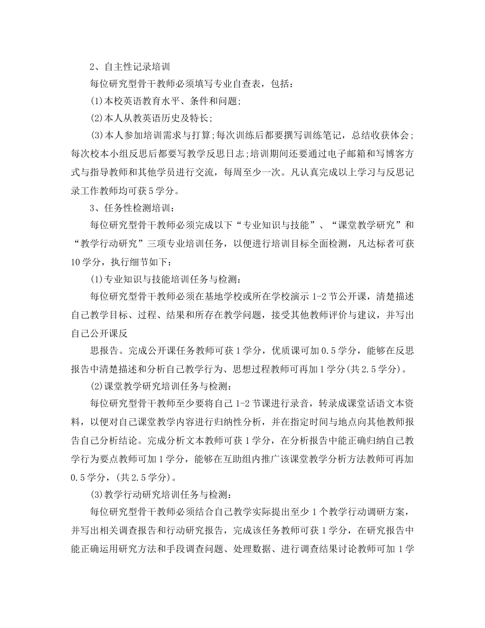 培训学校月初工作计划 _第3页