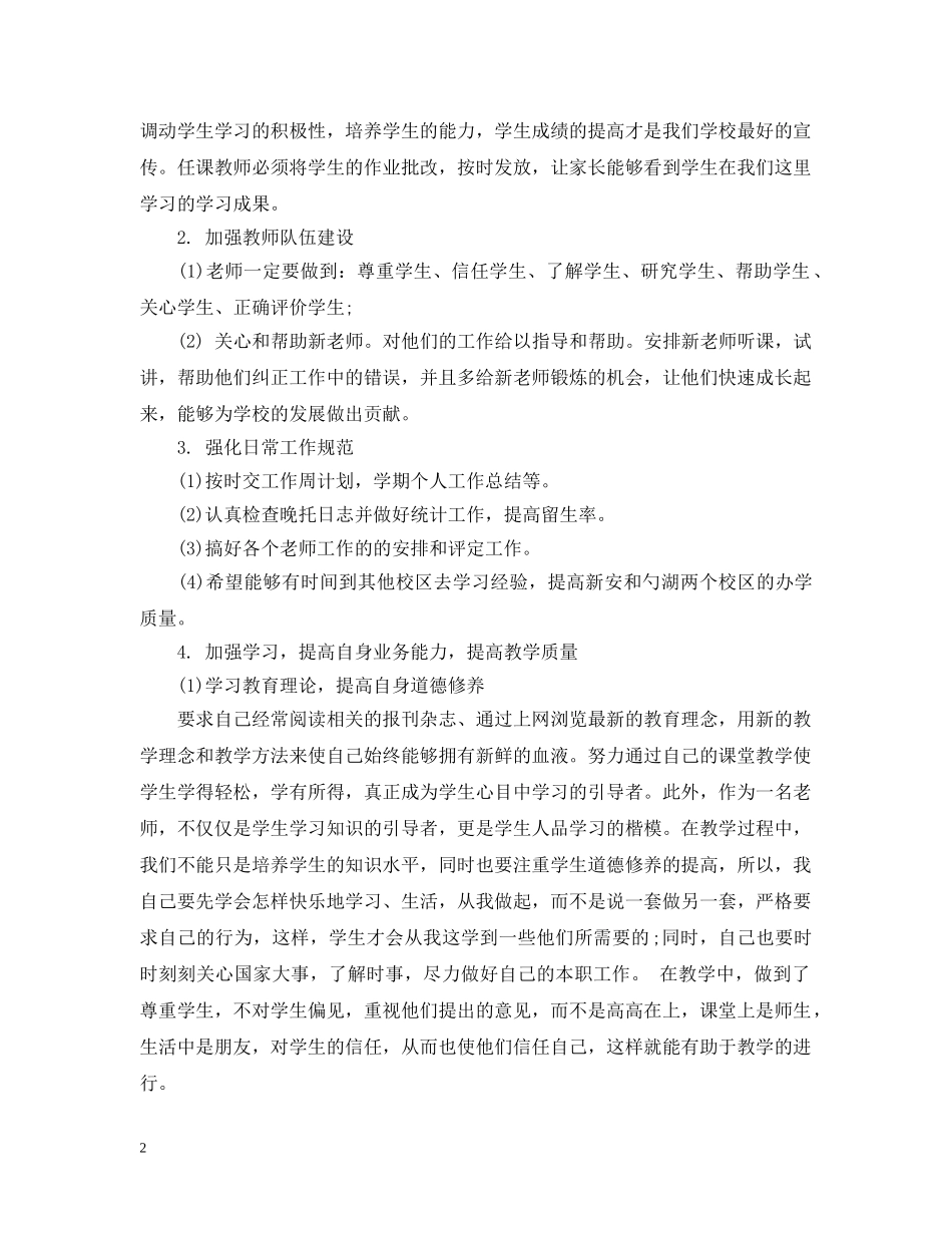 培训学校计划书范文3篇 _第2页