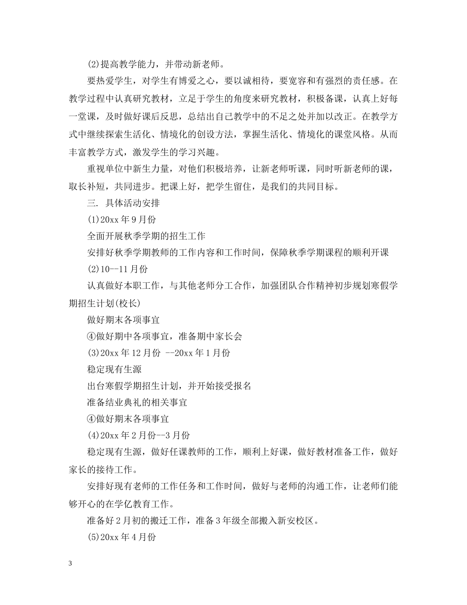 培训学校计划书范文3篇 _第3页