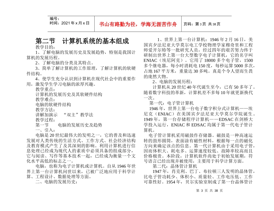 现场竞赛复习信息技术管理方案XSG_第3页