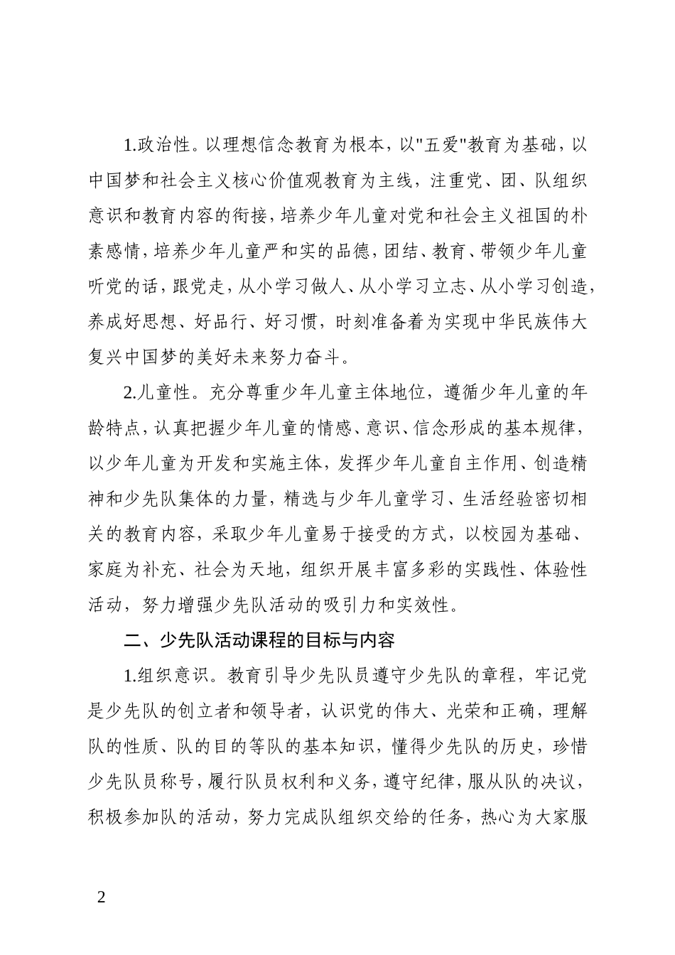 少先队活动课程指导纲要(试行，2015年9月)_第2页