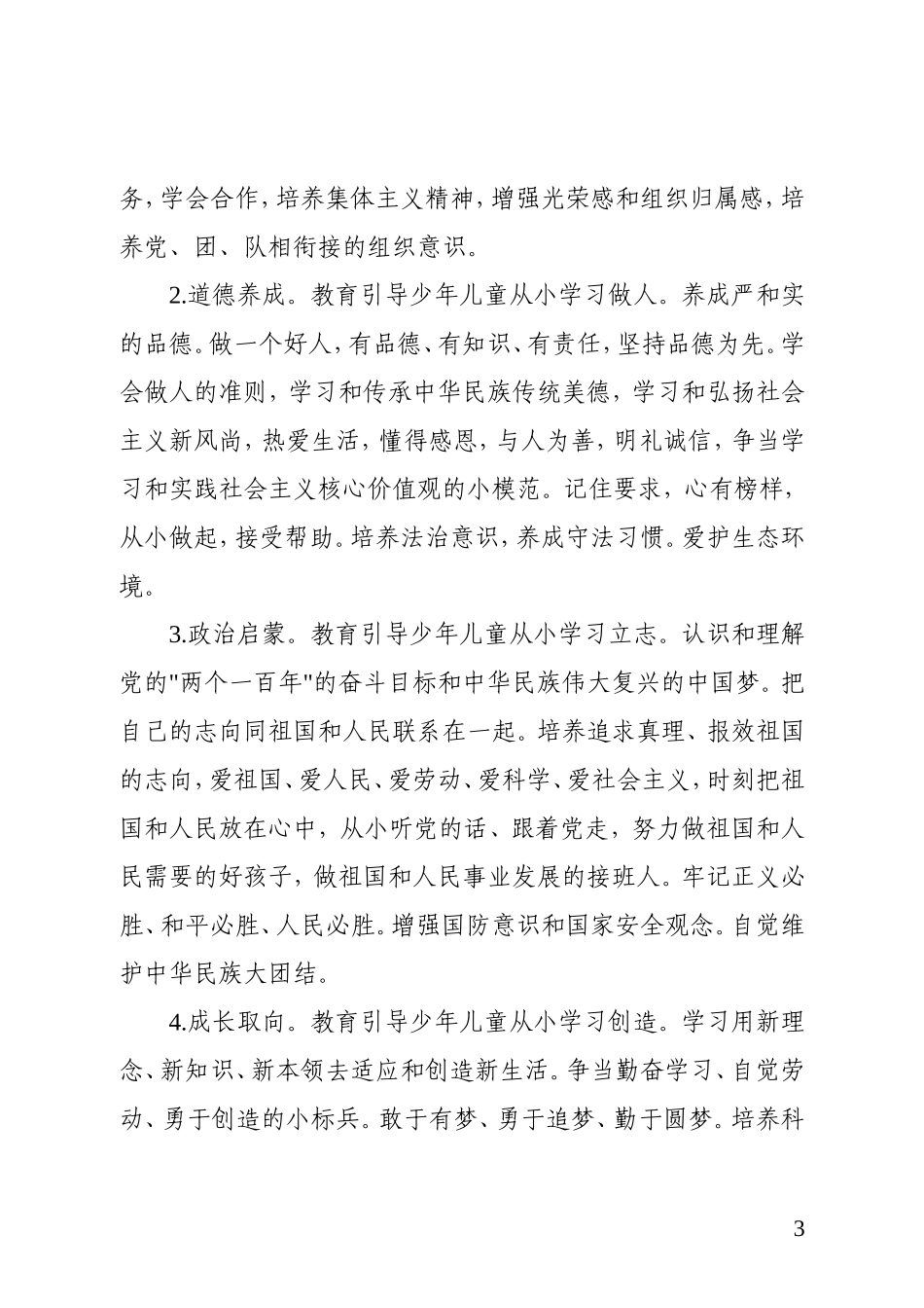 少先队活动课程指导纲要(试行，2015年9月)_第3页