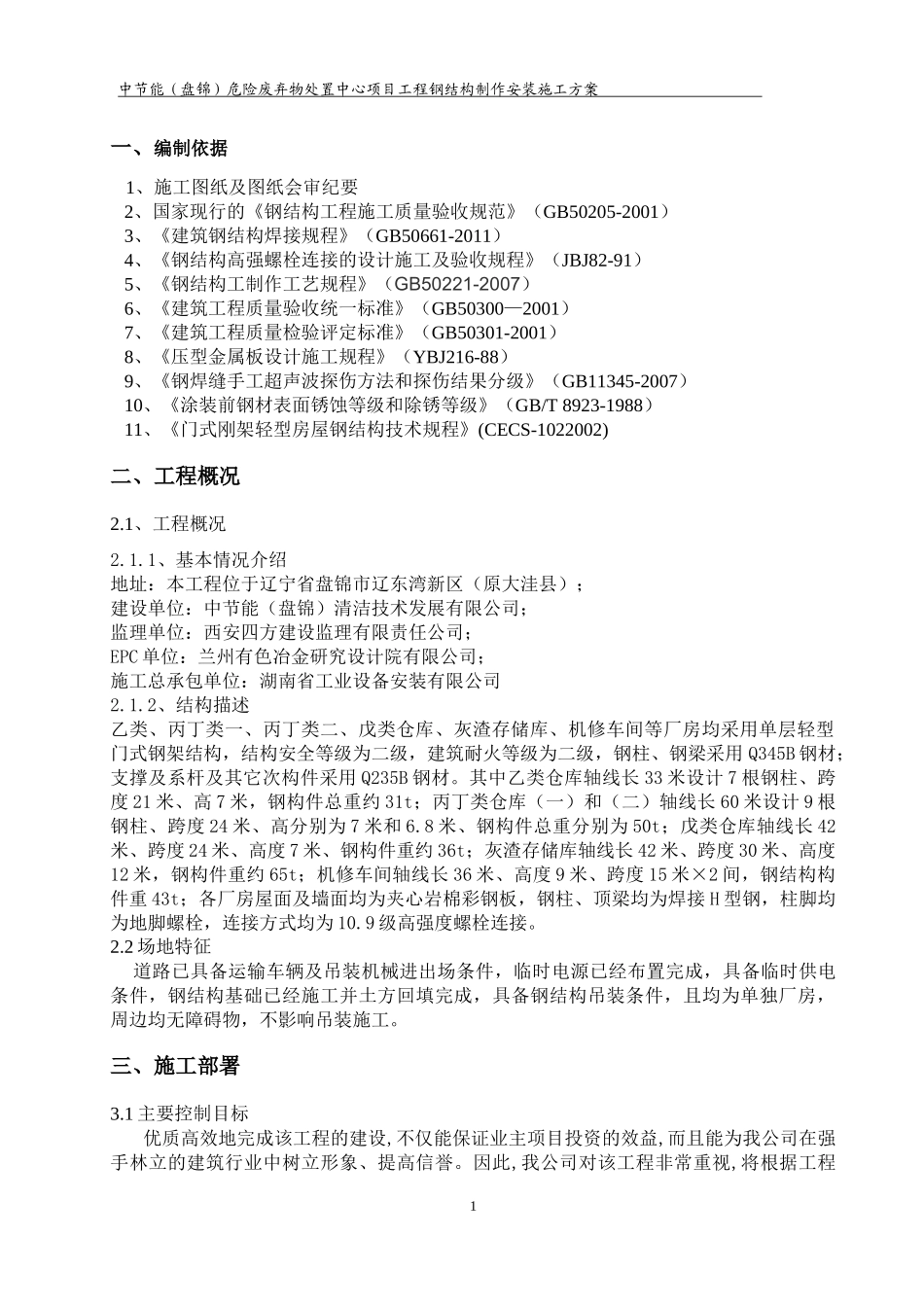 仓库类钢结构施工方案_第3页