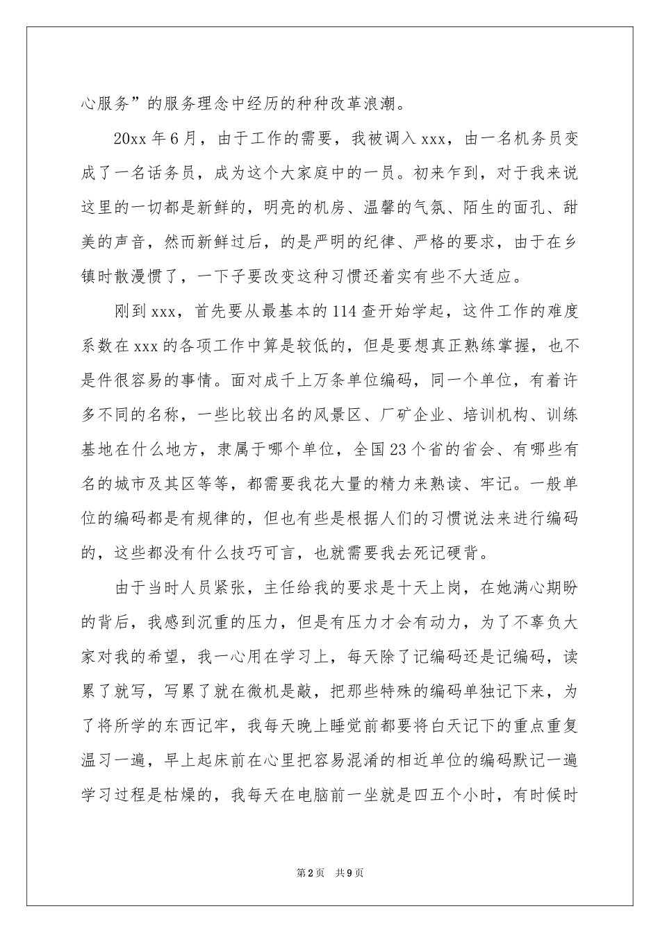 公司话务员个人工作参考总结_第2页