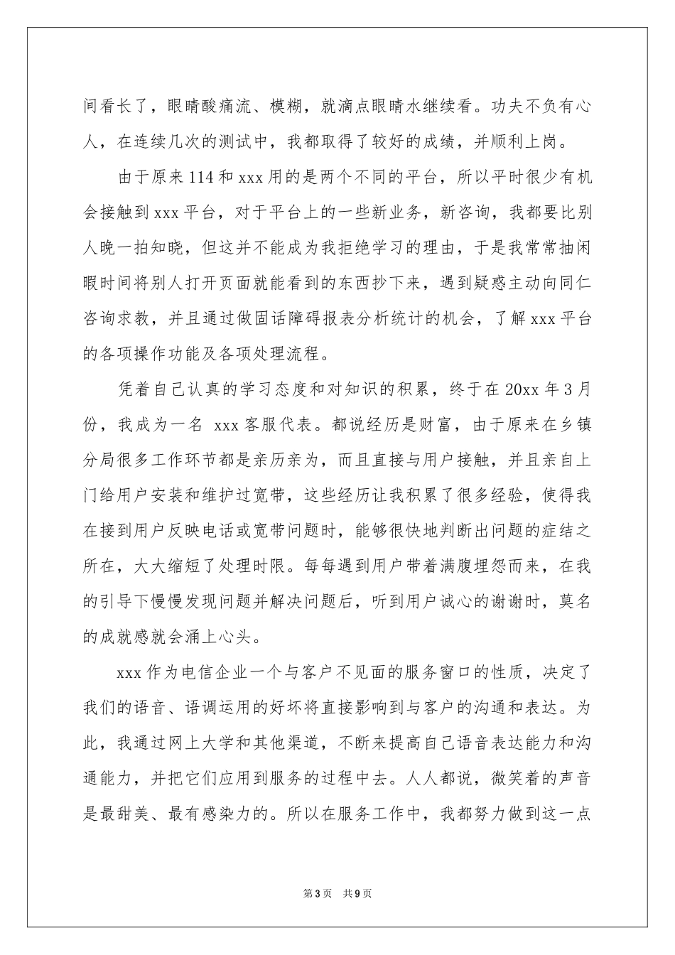 公司话务员个人工作参考总结_第3页