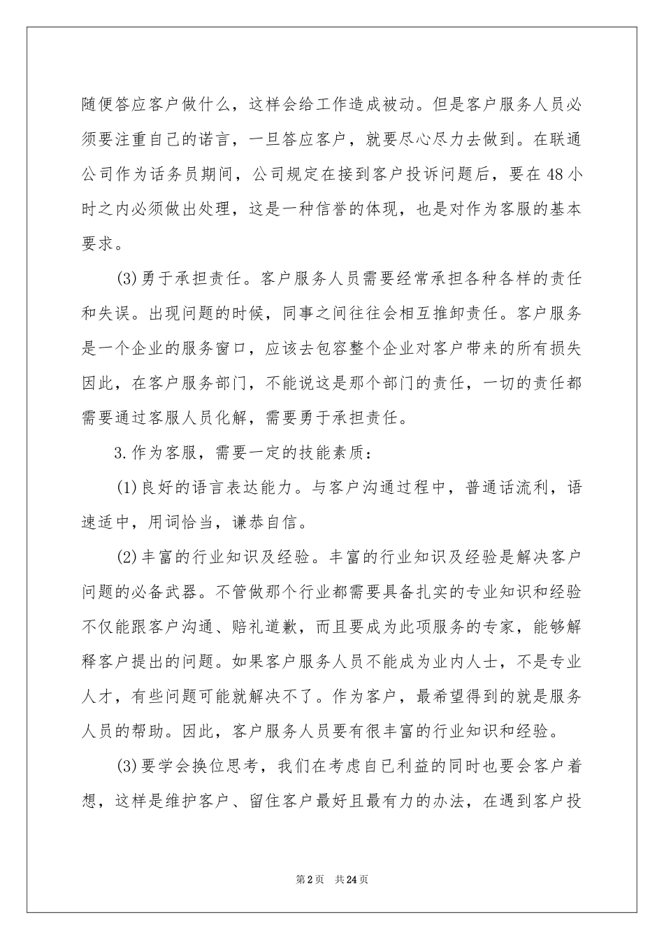 公司话务员工作参考总结_第2页