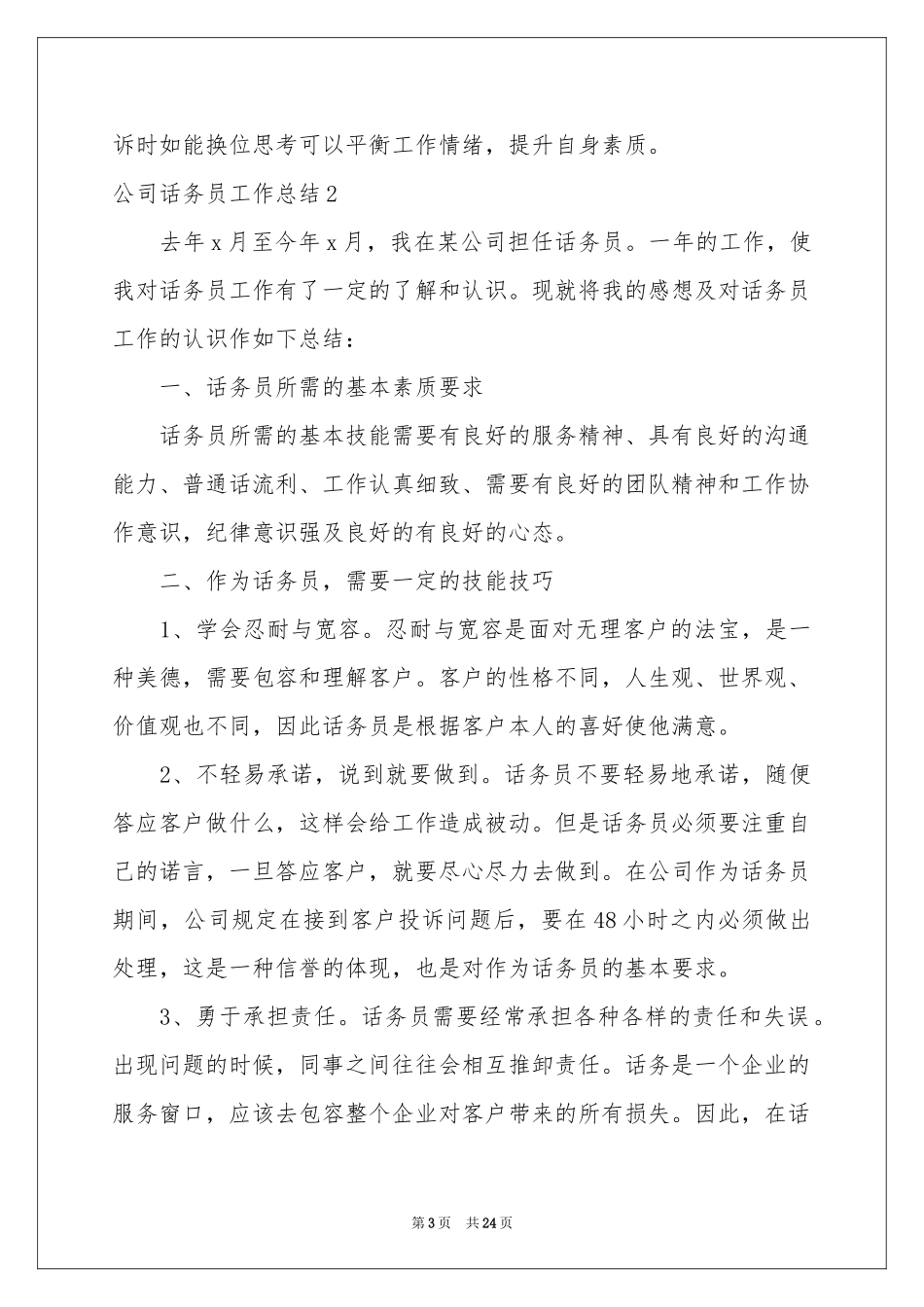 公司话务员工作参考总结_第3页