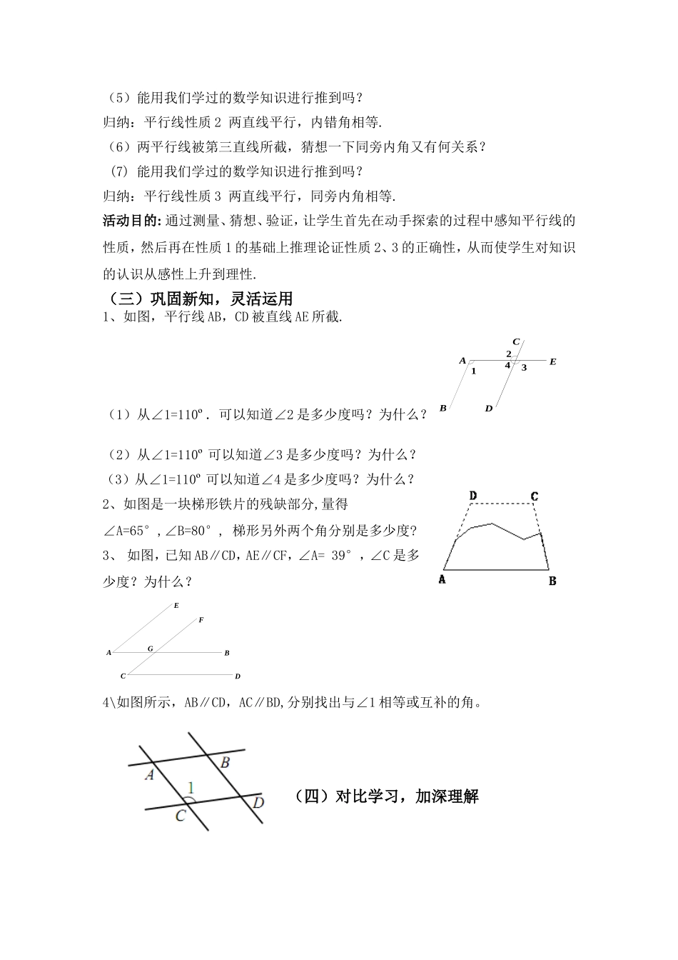 平行线的性质（一）教学设计_第2页