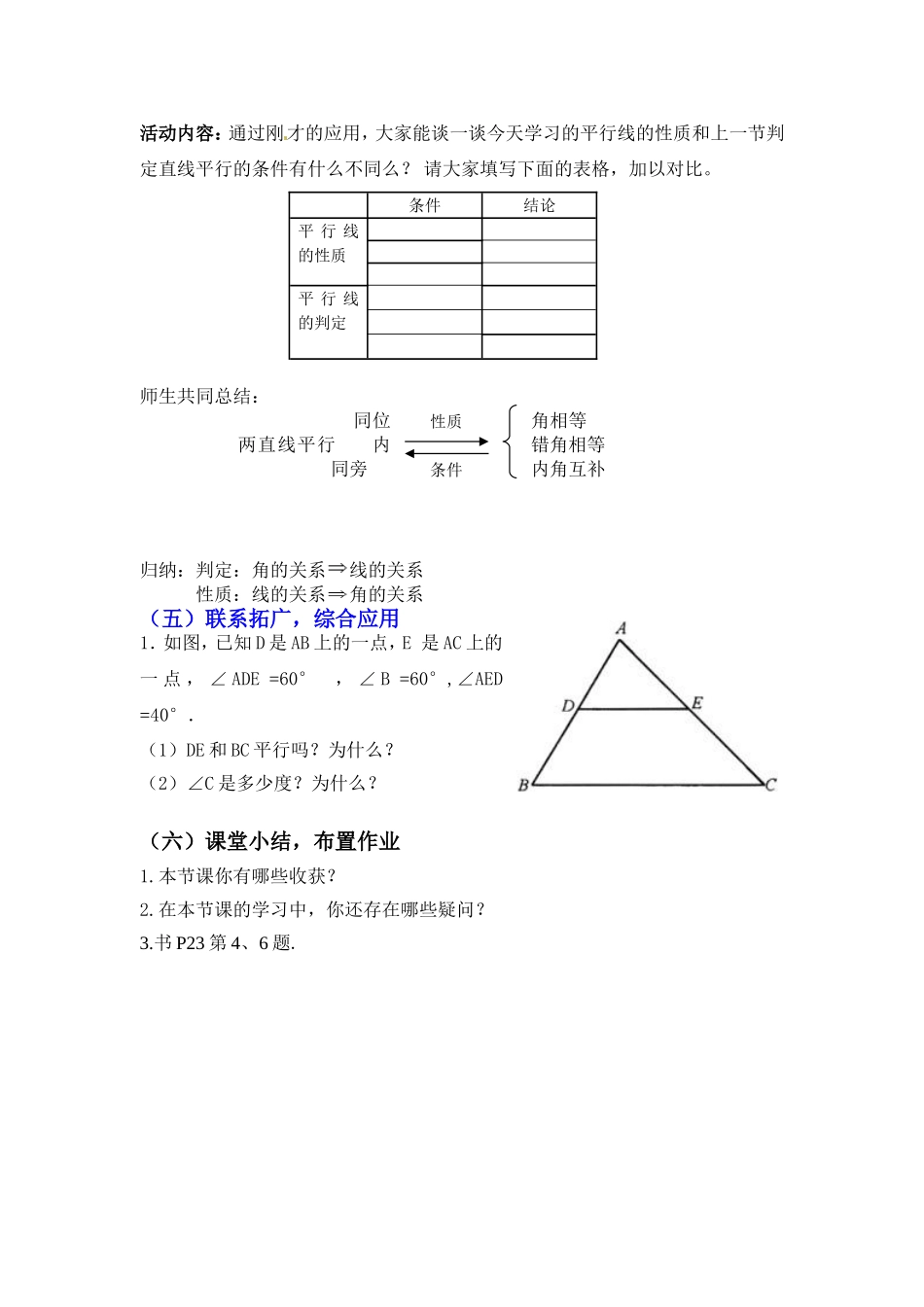平行线的性质（一）教学设计_第3页