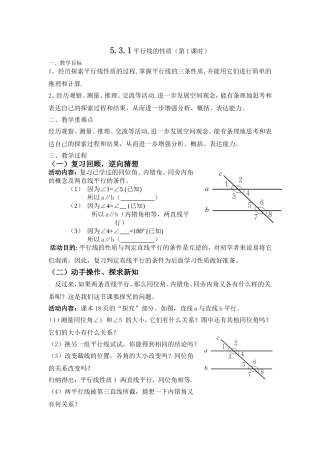 平行线的性质（一）教学设计