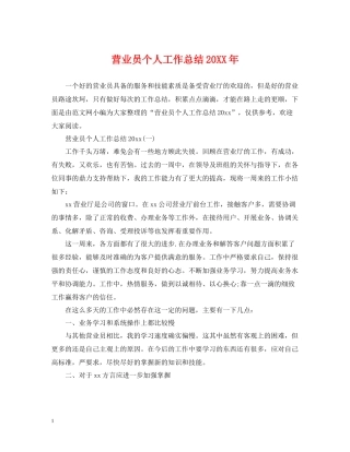 营业员个人工作总结2