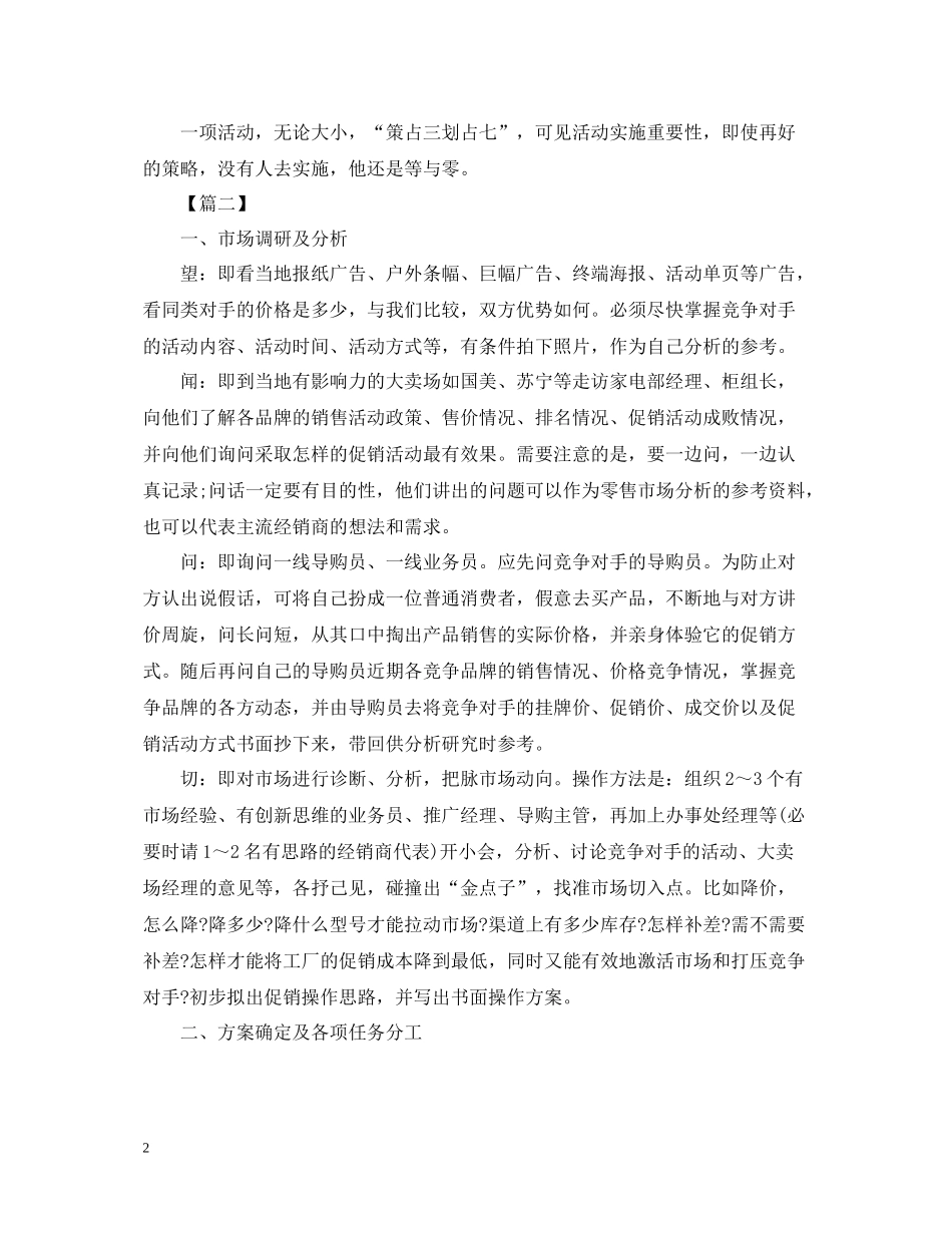 关于商场促销的活动总结_第2页