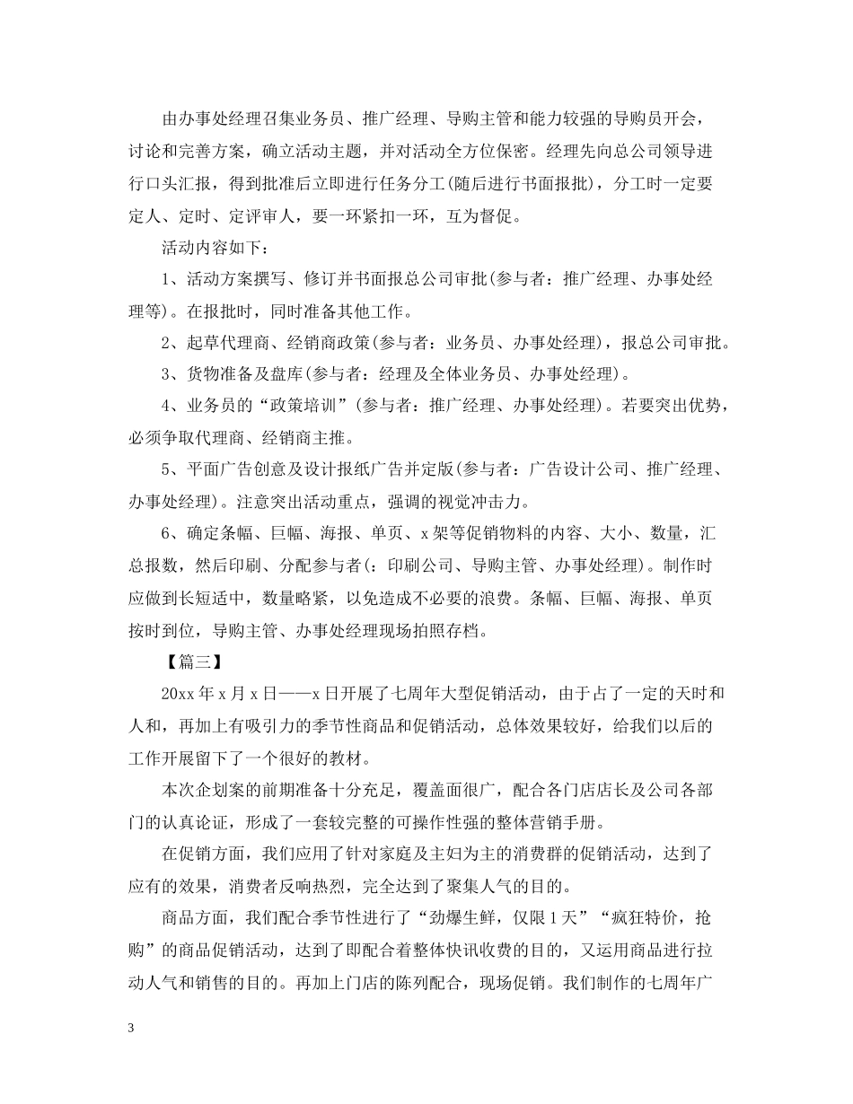 关于商场促销的活动总结_第3页