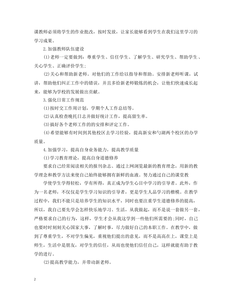 培训学校教务工作计划 _第2页
