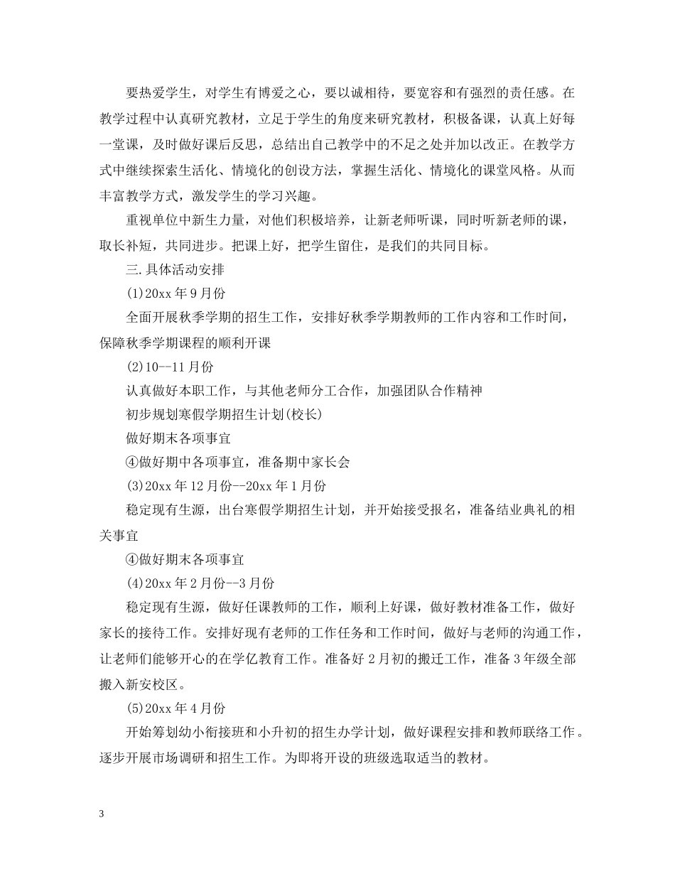 培训学校教务工作计划 _第3页