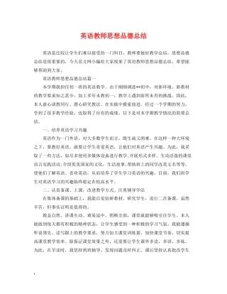 英语教师思想品德总结