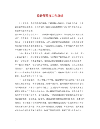 设计师月度工作总结