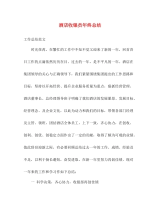 酒店收银员年终总结
