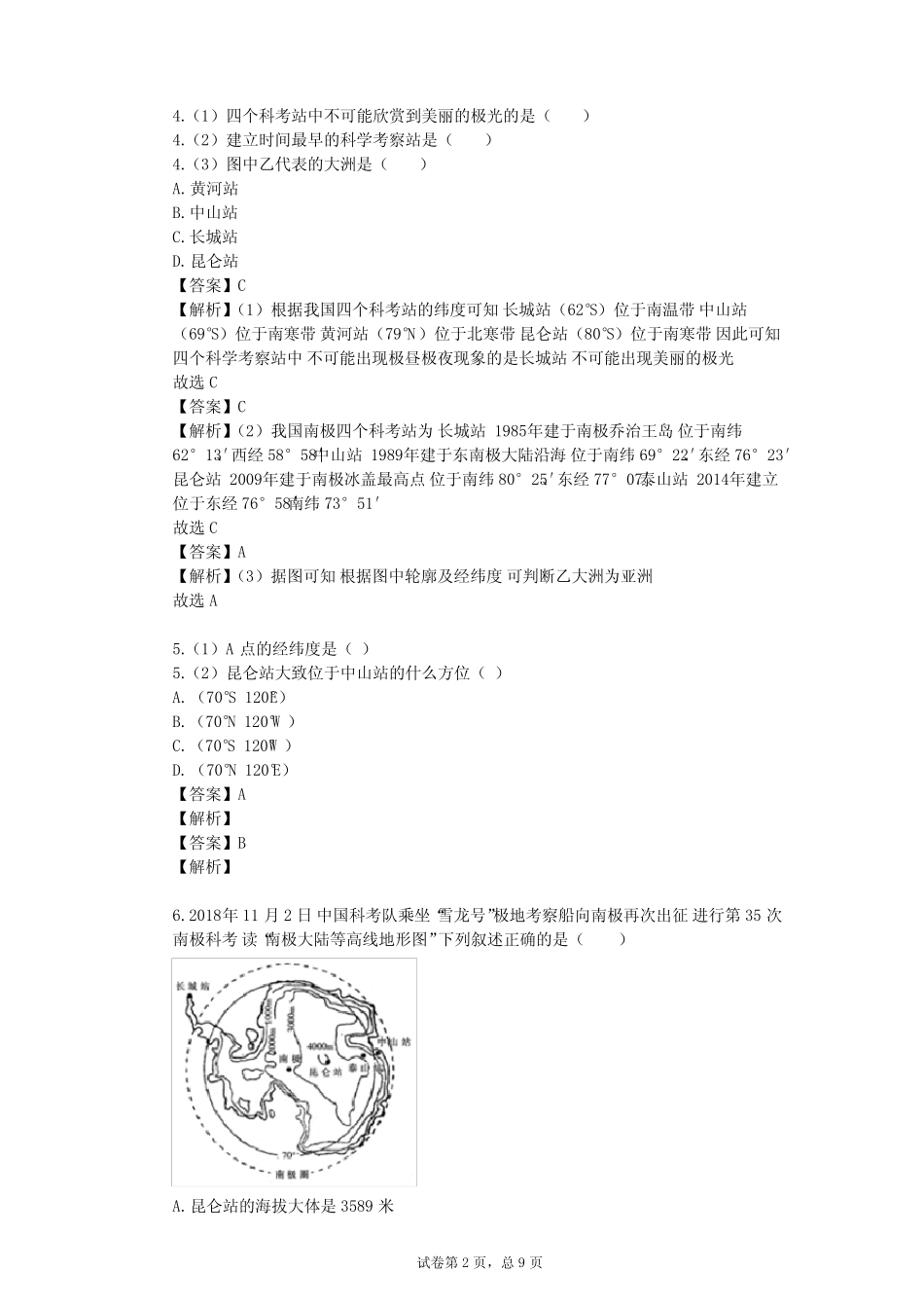 2023-2024学年初中地理人教版七年级下第10章 极地地区单元测试(含答 ..._第2页