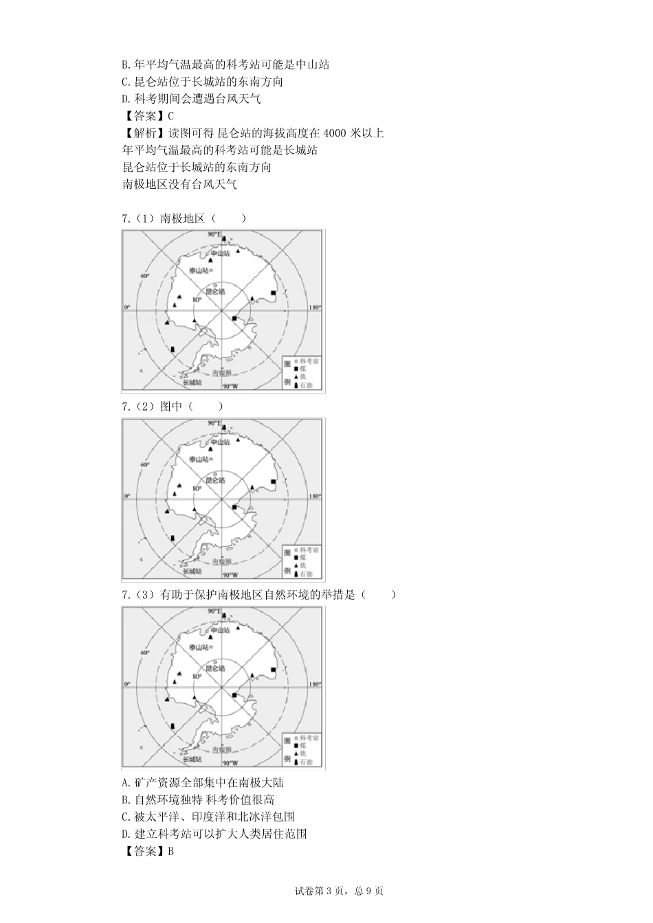 2023-2024学年初中地理人教版七年级下第10章 极地地区单元测试(含答 ..._第3页