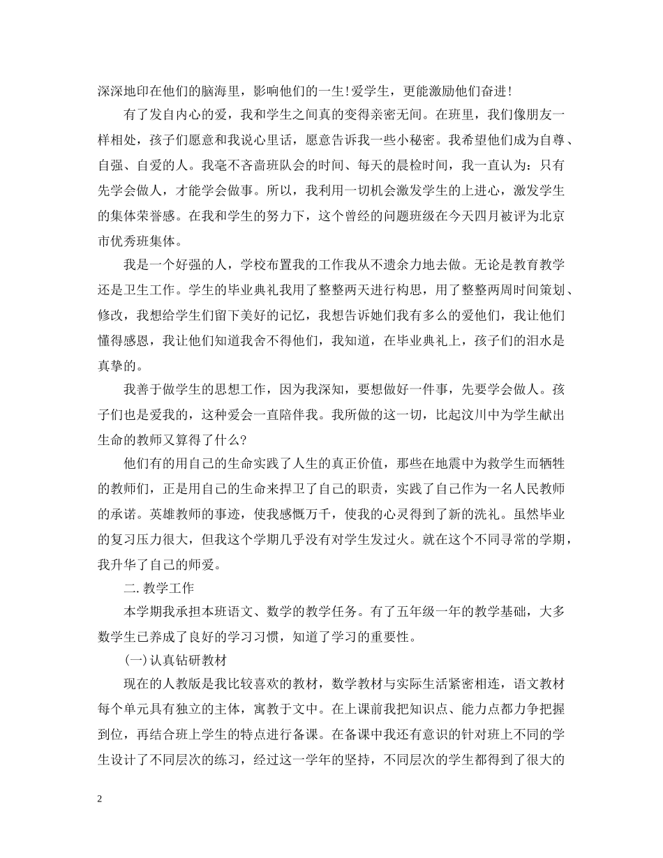 培训学校教师年度工作总结 _第2页