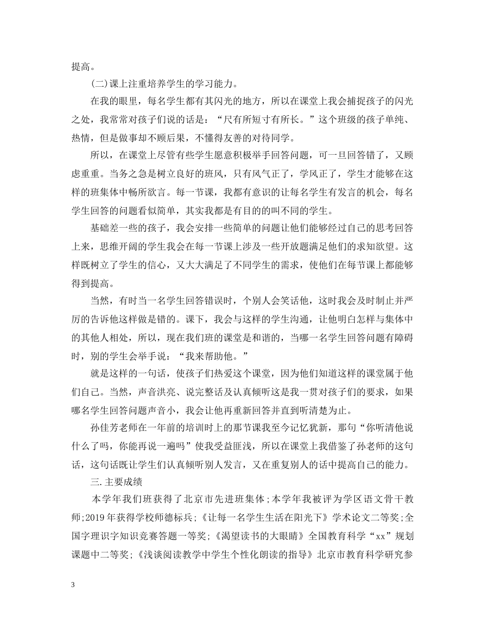 培训学校教师年度工作总结 _第3页