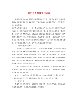 船厂个人年度工作总结