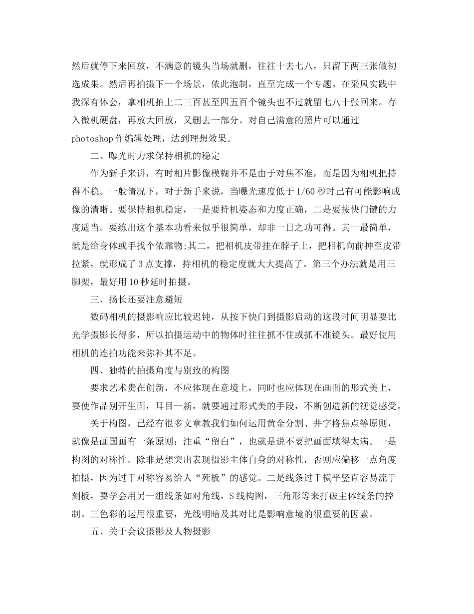 大学生摄影培训学习总结_第2页