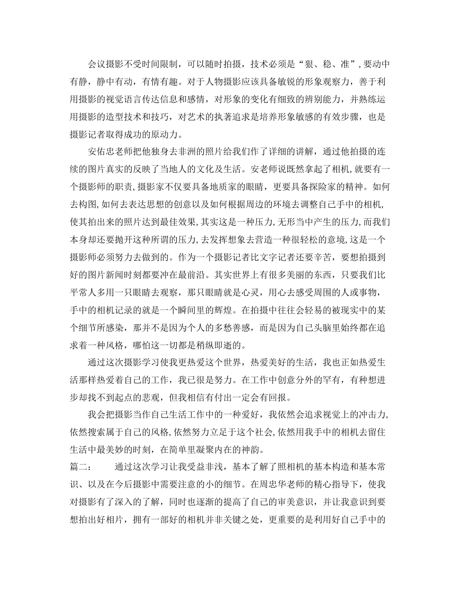 大学生摄影培训学习总结_第3页