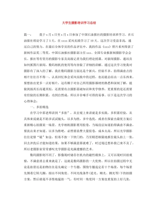 大学生摄影培训学习总结