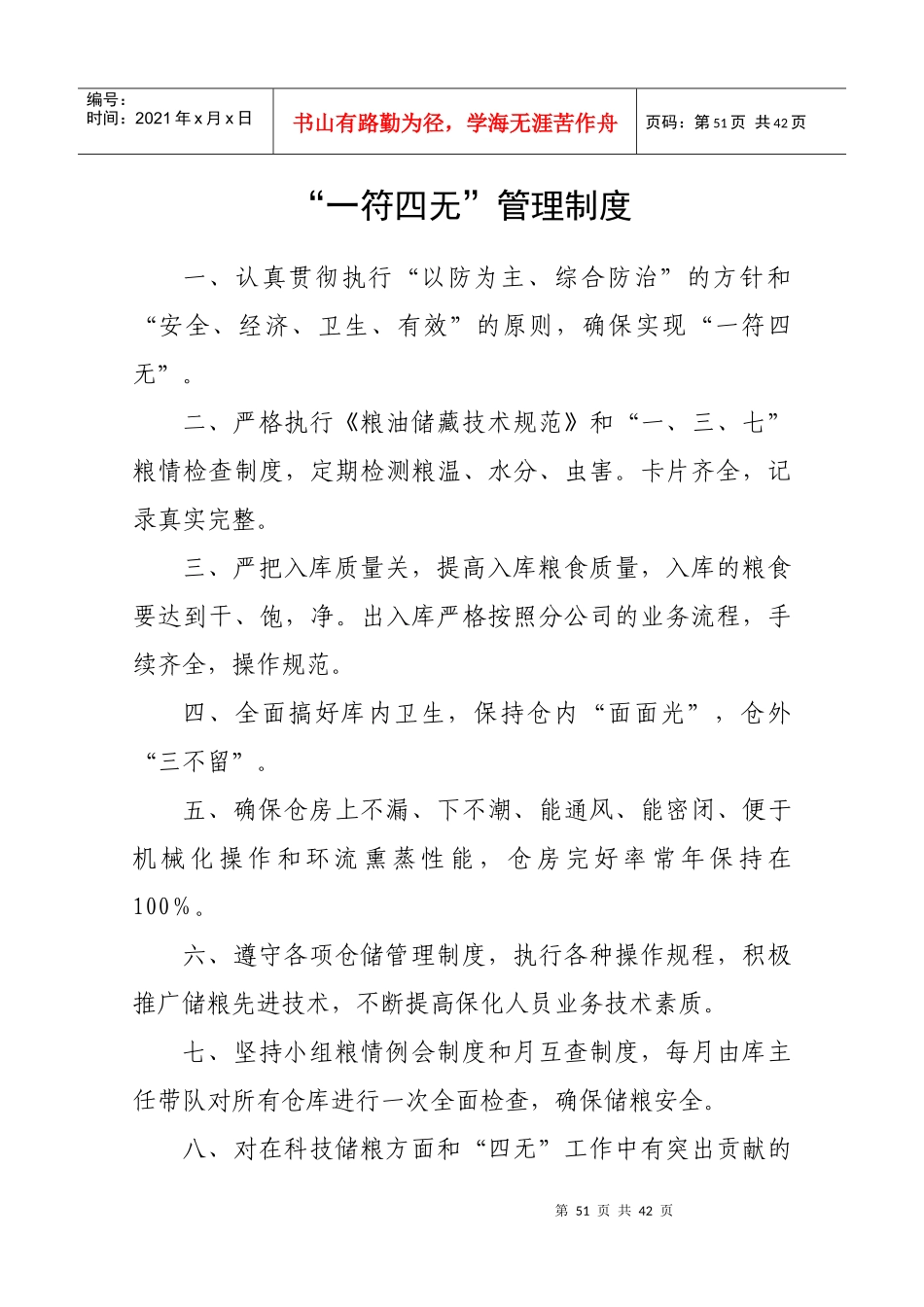 制度汇编(二仓储部分)_第1页