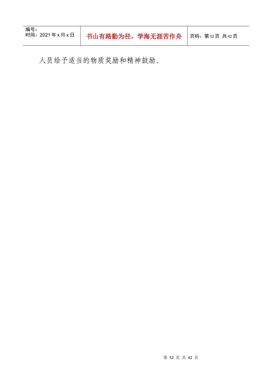 制度汇编(二仓储部分)_第2页
