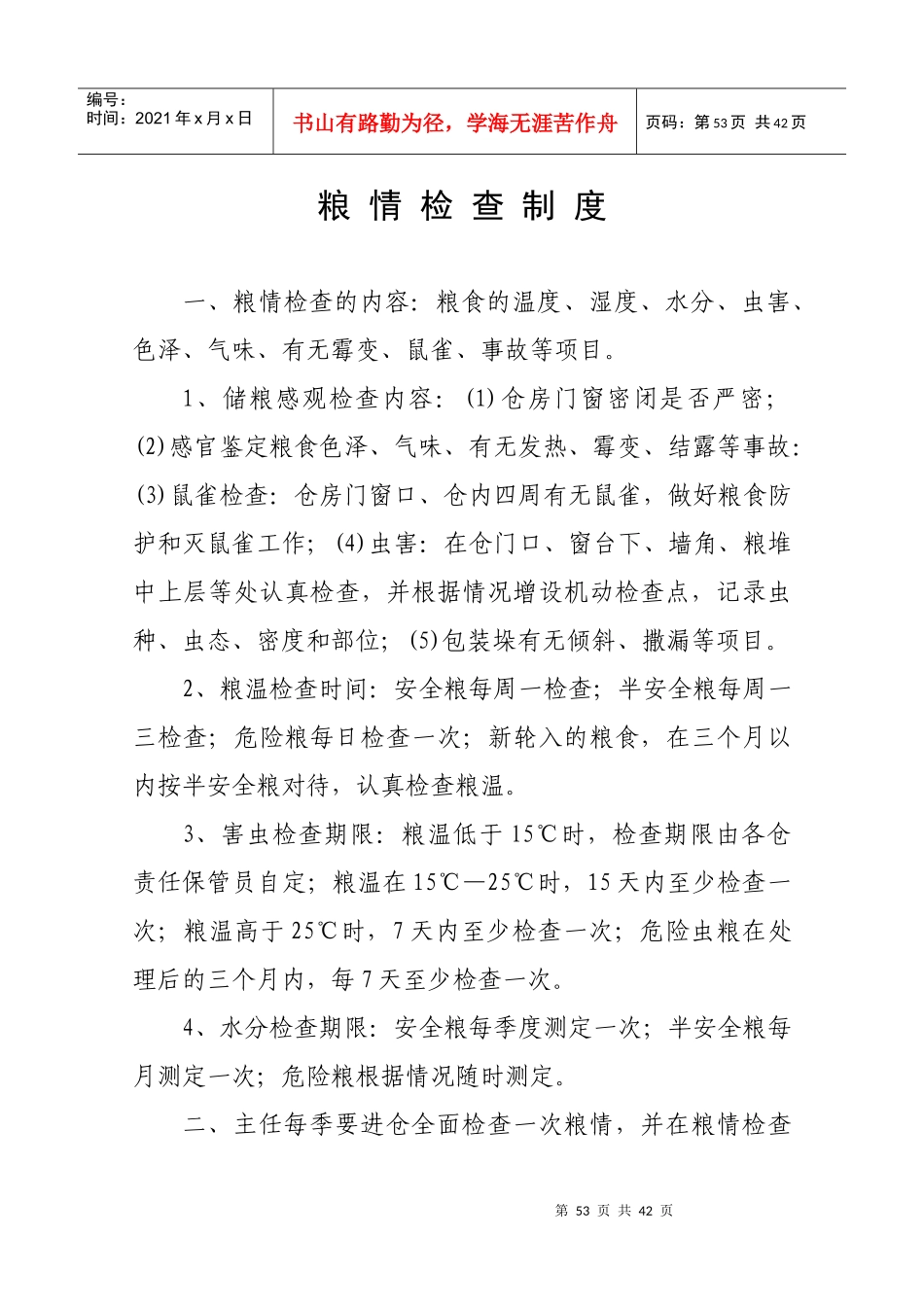 制度汇编(二仓储部分)_第3页