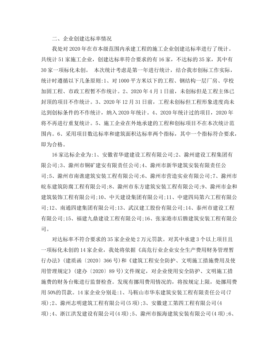 建筑安全工作总结范文_第3页