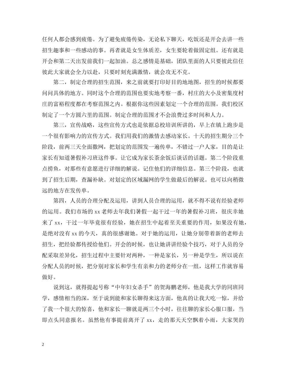 培训学校校长工作总结 _第2页