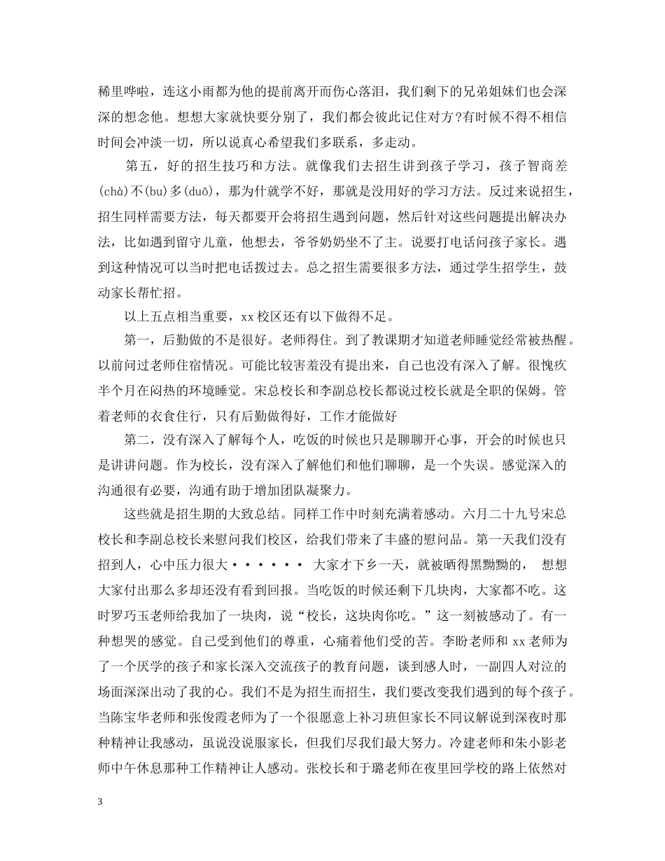 培训学校校长工作总结 _第3页