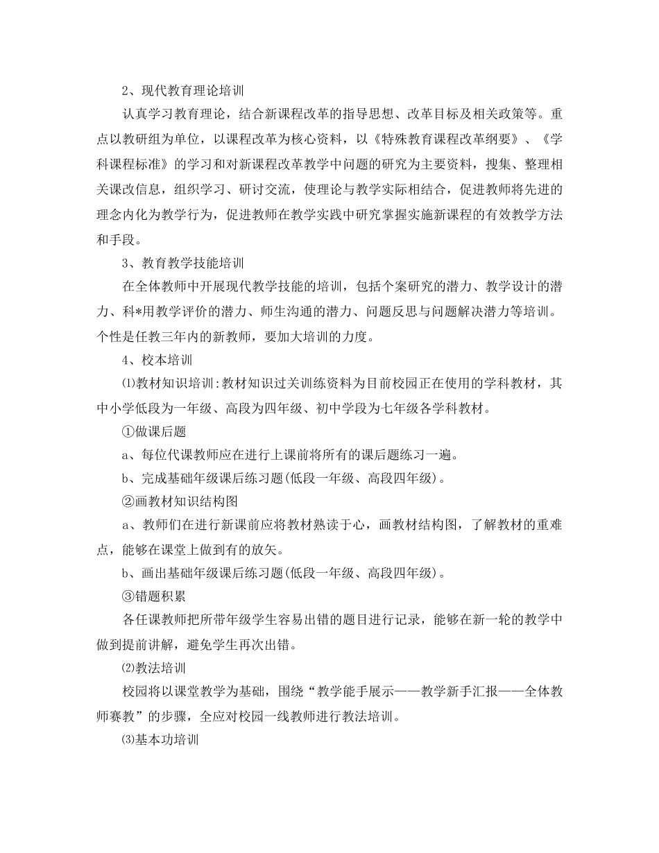 培训学校新年工作计划 _第2页