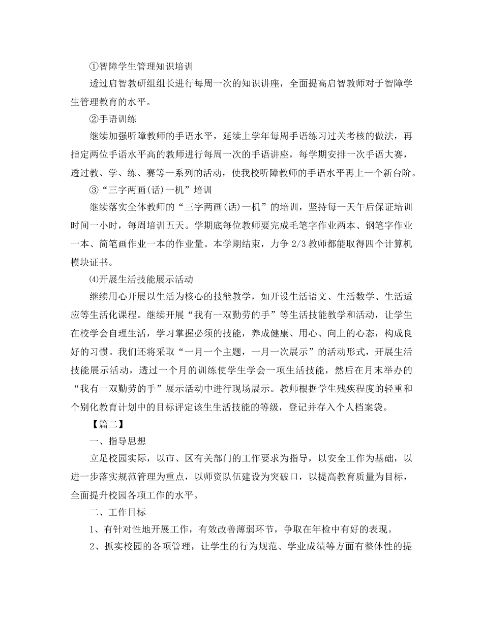 培训学校新年工作计划 _第3页