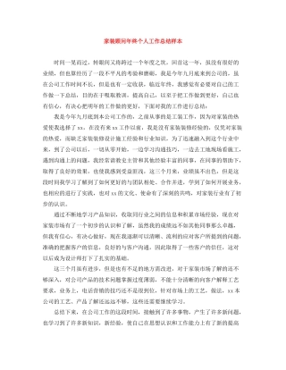 家装顾问年终个人工作总结样本