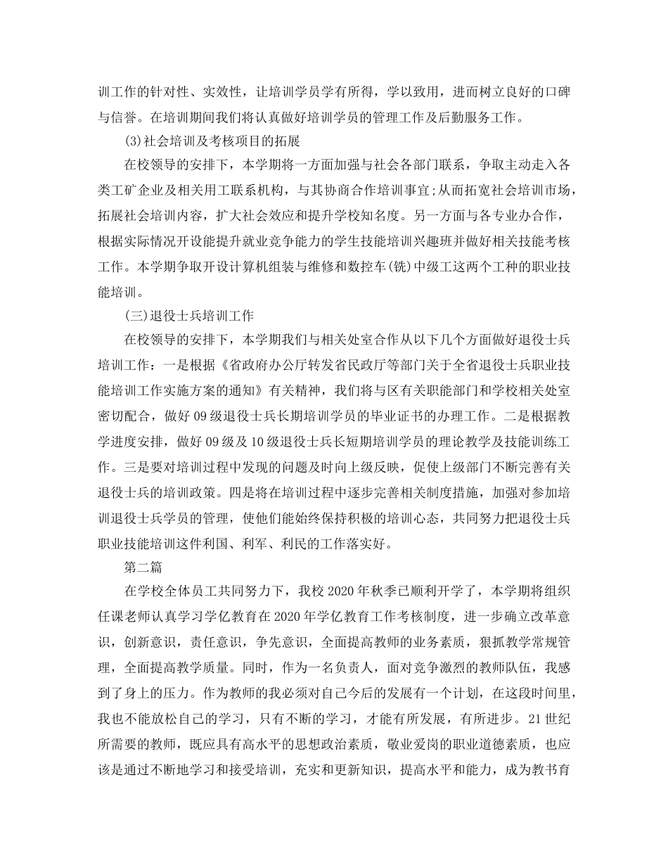 培训学校教学工作计划 _第2页